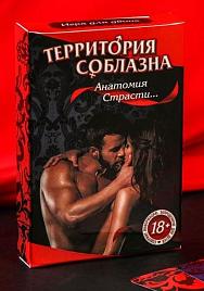 Купить Эротическая игра для двоих  Анатомия страсти в Москве.